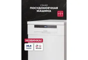 LEX DW4562N WH