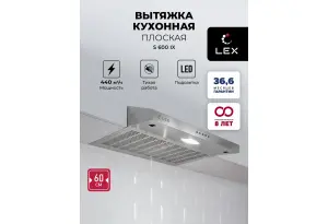 LEX S 600 Inox