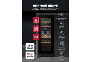 LEX LWD3017BL DUAL ZONE
