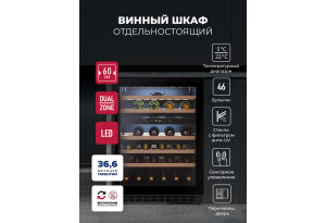 LEX LWD6046BL DUAL ZONE