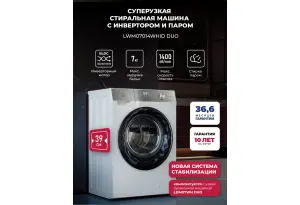 LEX LWM07014WHID duo