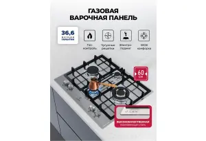 Варочная панель газовая LEX GVS 647 IX