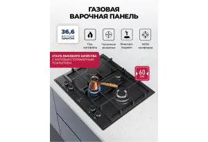 Варочная панель газовая LEX GVE 647 BBL