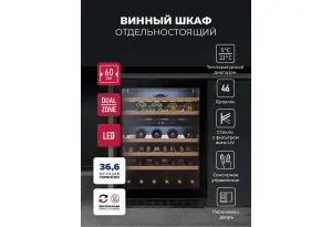 LEX LWD6046BL DUAL ZONE