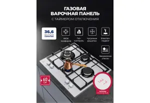 Варочная панель газовая с сенсорным таймером LEX GVG 647T WH