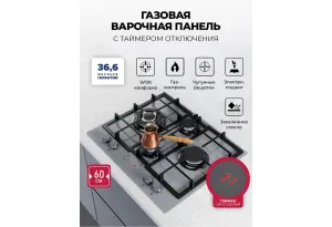 Варочная панель газовая с сенсорным таймером LEX GVG 647T GR