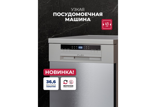 LEX DW4562N SL - главное фото