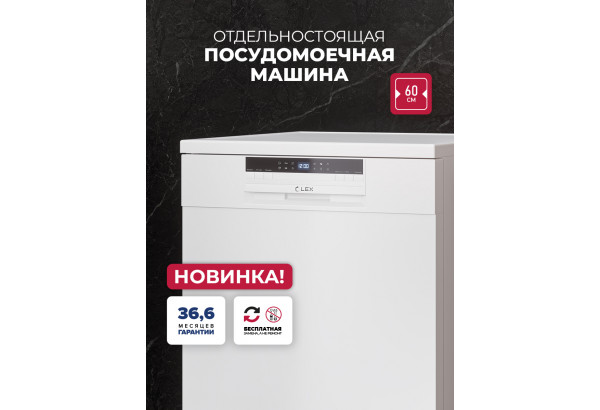 LEX DW6062N WH - главное фото