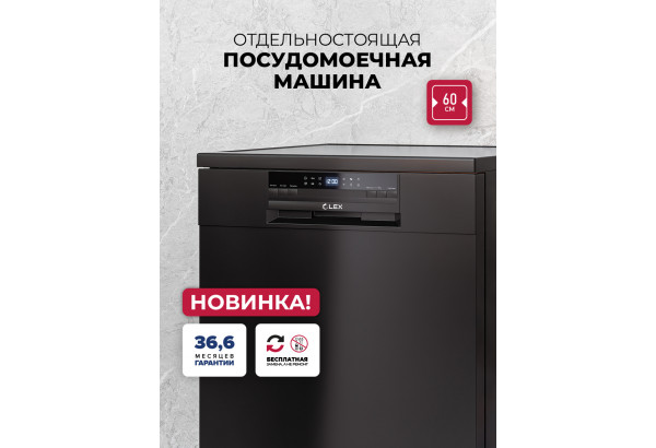 LEX DW6063N BL - главное фото