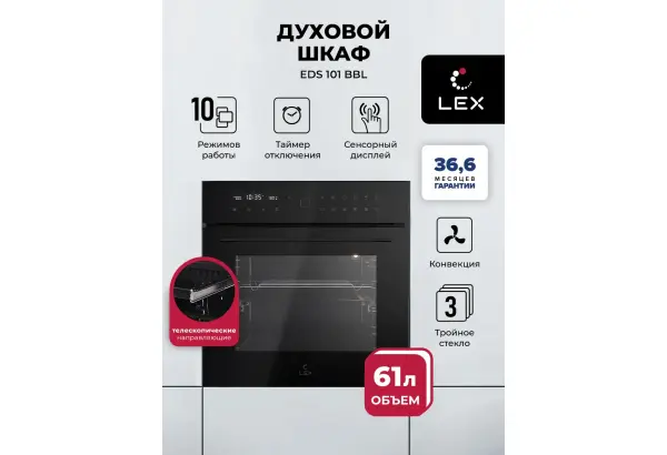 LEX EDS 101 BBL - главное фото
