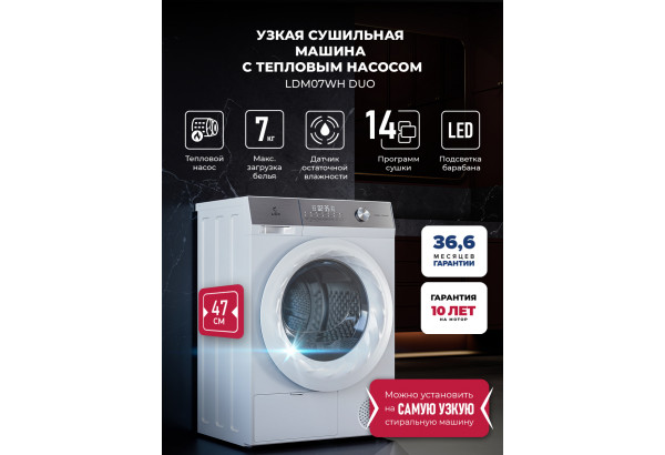 LEX LDM07WH duo - главное фото