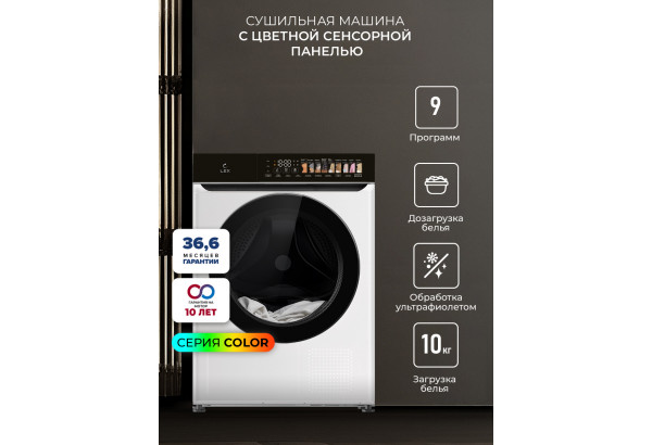 LEX LDM10WD color - главное фото