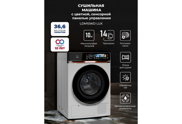 LEX LDM10WD Lux - главное фото