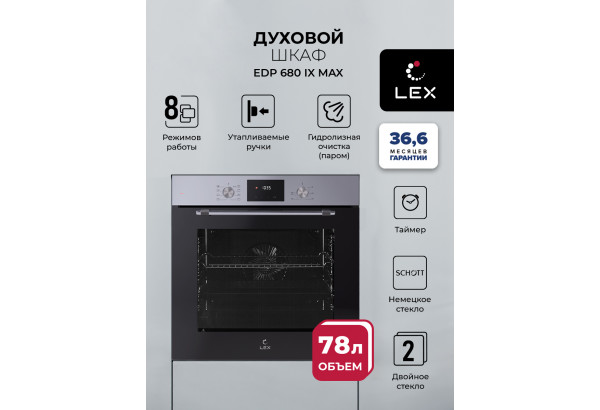 LEX EDP 680 IX MAX - главное фото