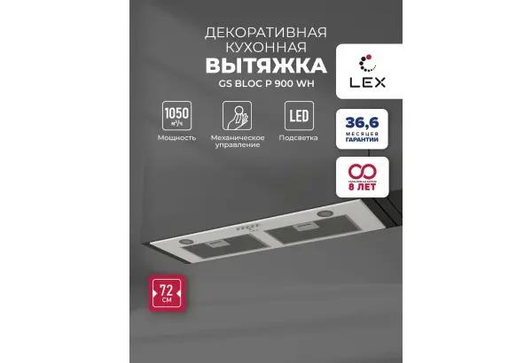LEX GS BLOC P 900 White - главное фото