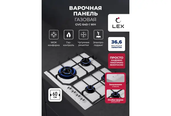 LEX GVG 640-1 WH - главное фото