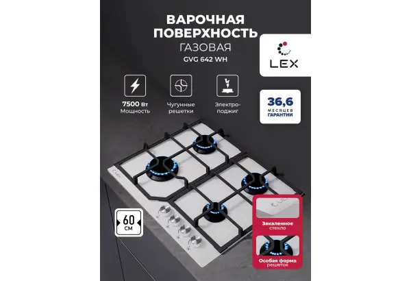 LEX GVG 642 WH - главное фото