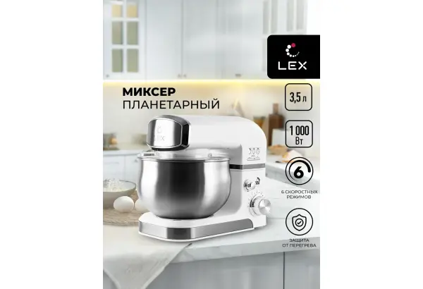 LEX LXMX 4133 - главное фото