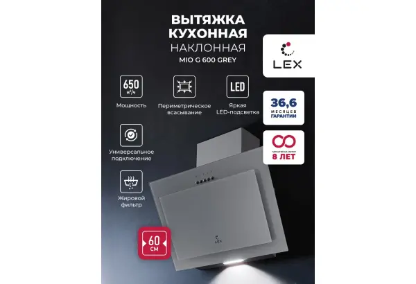 LEX Mio G 600 Grey - главное фото