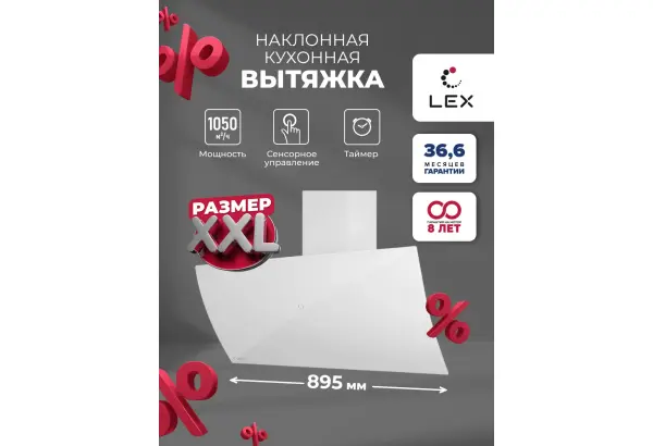 LEX Plaza GS 900 White - главное фото