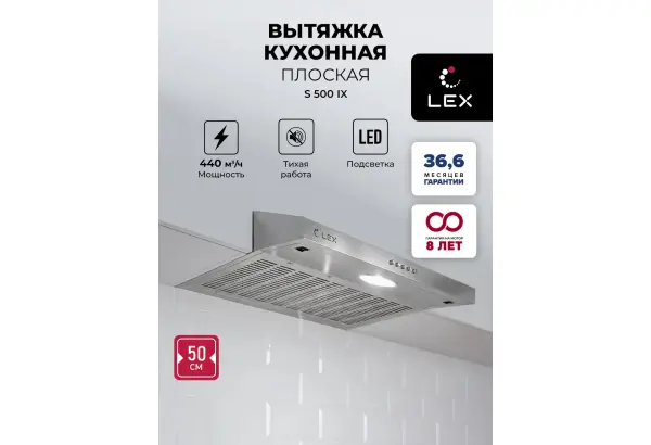 LEX S 500 Inox - главное фото