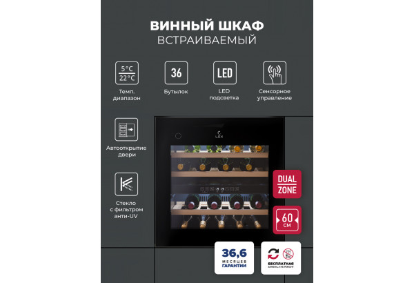 LEX LWD6036BL dual zone PP - главное фото