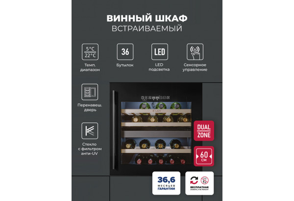 LEX LWD6036BL dual zone S - главное фото