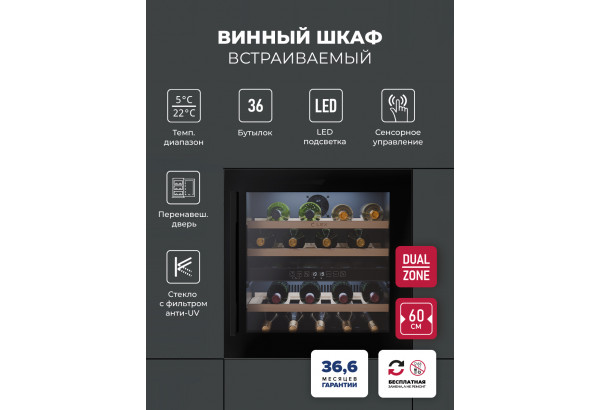 LEX LWD6036BL dual zone - главное фото