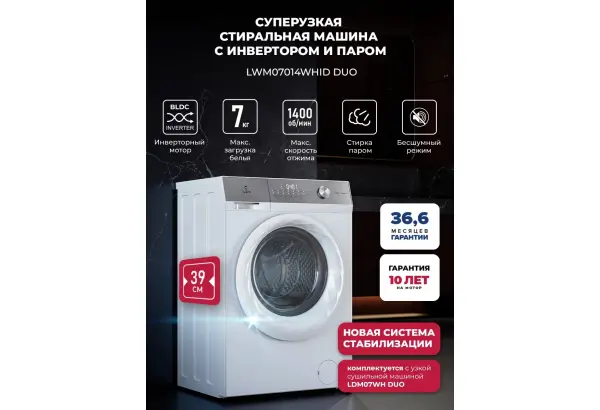 LEX LWM07014WHID duo - главное фото