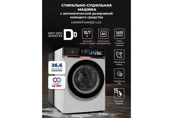 LEX LWM10714WIDD Lux - главное фото