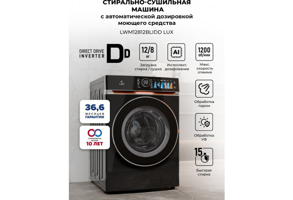 LEX LWM12812BLIDD Lux - главное фото