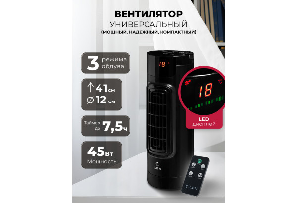 LEX LXFC 8373 - главное фото