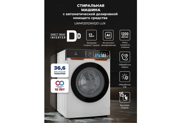 LEX LWM12012WIDD Lux - главное фото