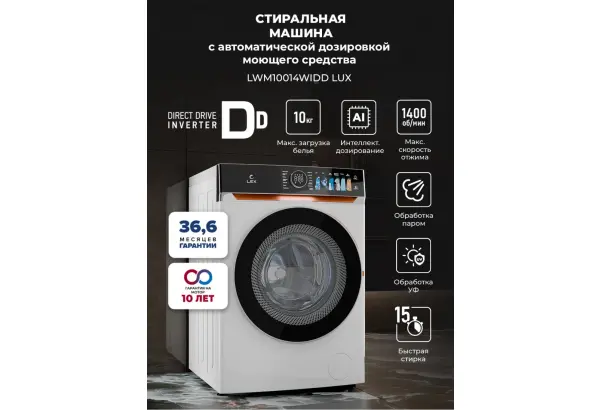 LEX LWM10014WIDD Lux - главное фото