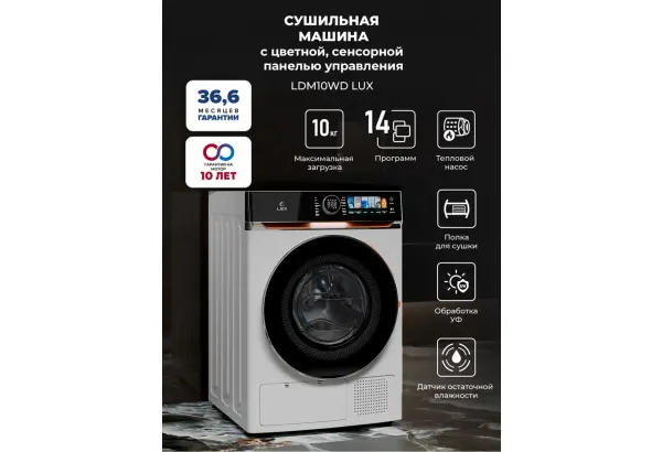 LEX LDM10WD Lux - главное фото