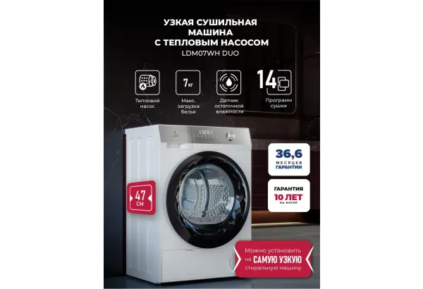 LEX LDM07WH duo - главное фото