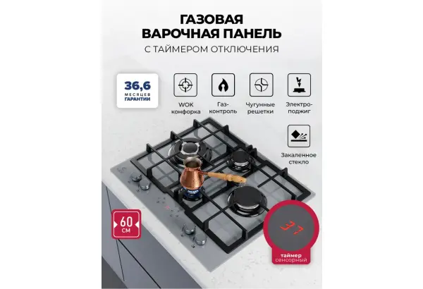 Варочная панель газовая с сенсорным таймером LEX GVG 647T GR - главное фото